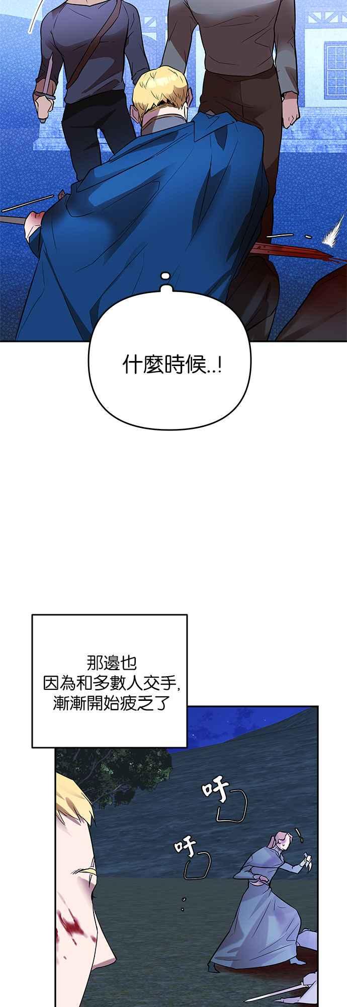 《阿加莎》[第21话] 不自在的救援者 第24页