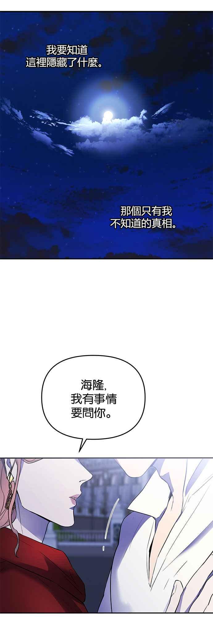 《阿加莎》[第22话] 不安的气氛 第39页
