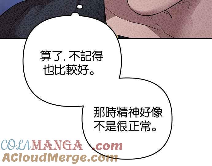 《阿加莎》[第22话] 不安的气氛 第4页