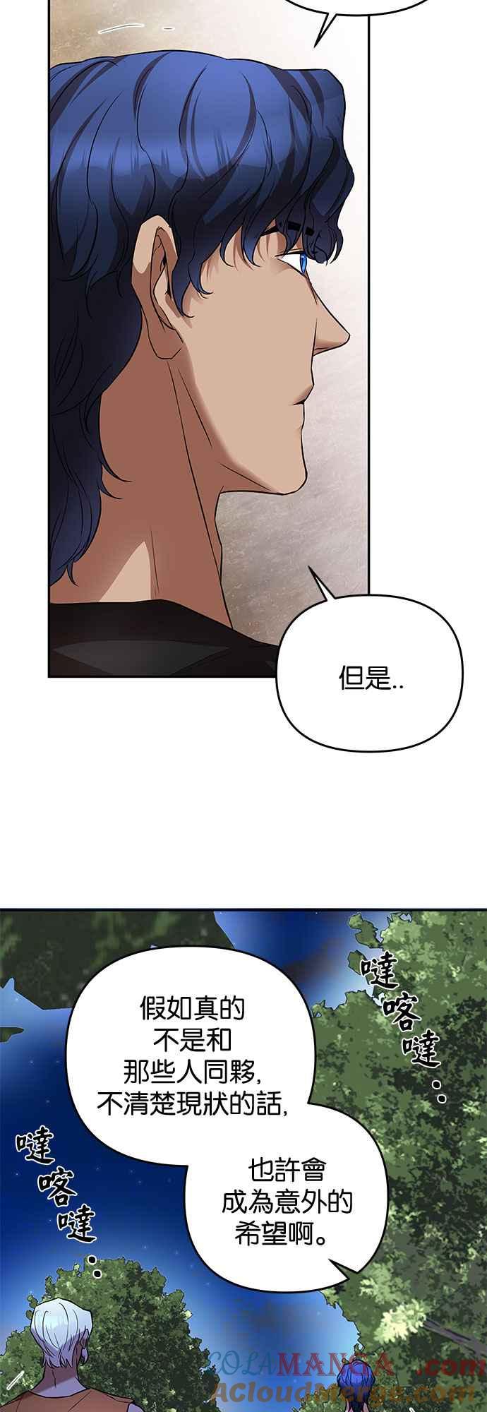 《阿加莎》[第22话] 不安的气氛 第31页