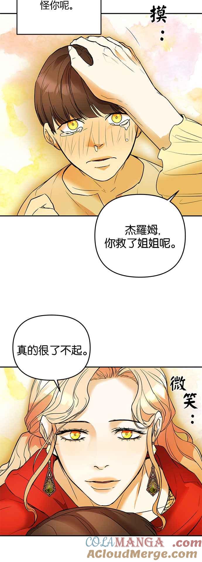 《阿加莎》[第22话] 不安的气氛 第19页