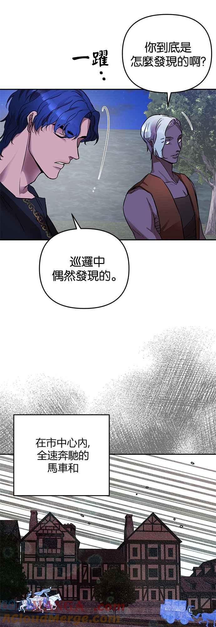 《阿加莎》[第22话] 不安的气氛 第25页