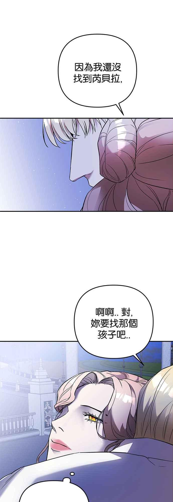 《阿加莎》[第22话] 不安的气氛 第36页