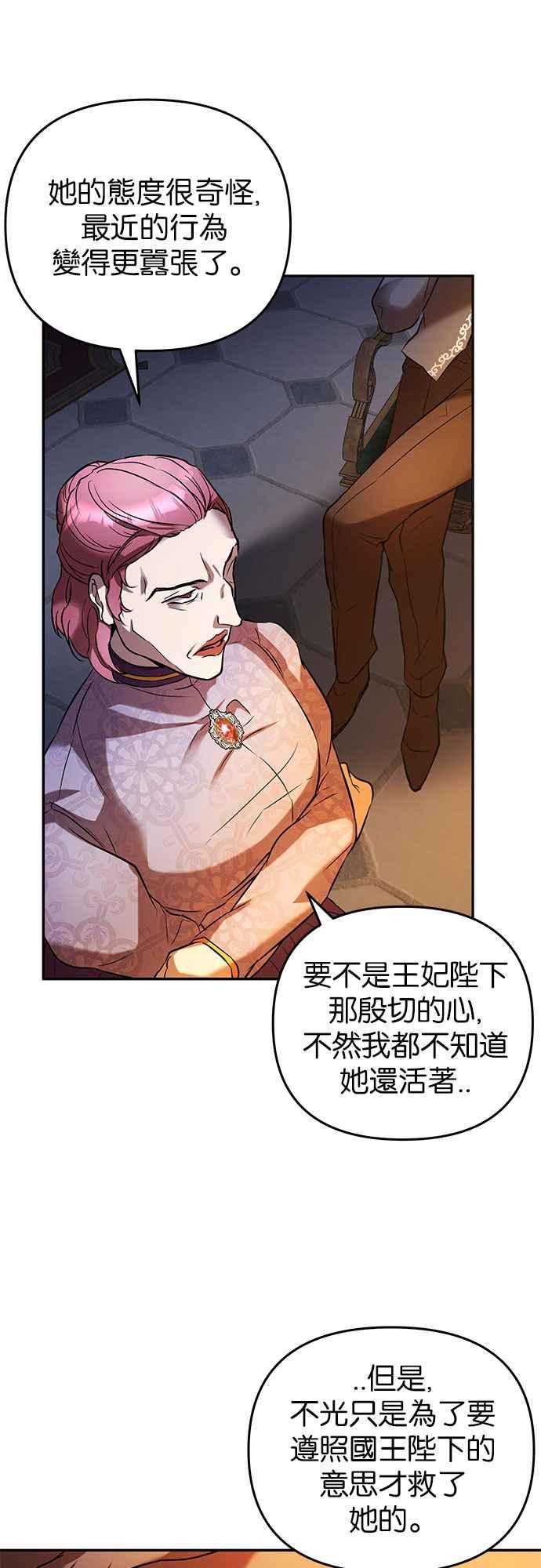 《阿加莎》[第23话] 破碎的鸟笼 第59页