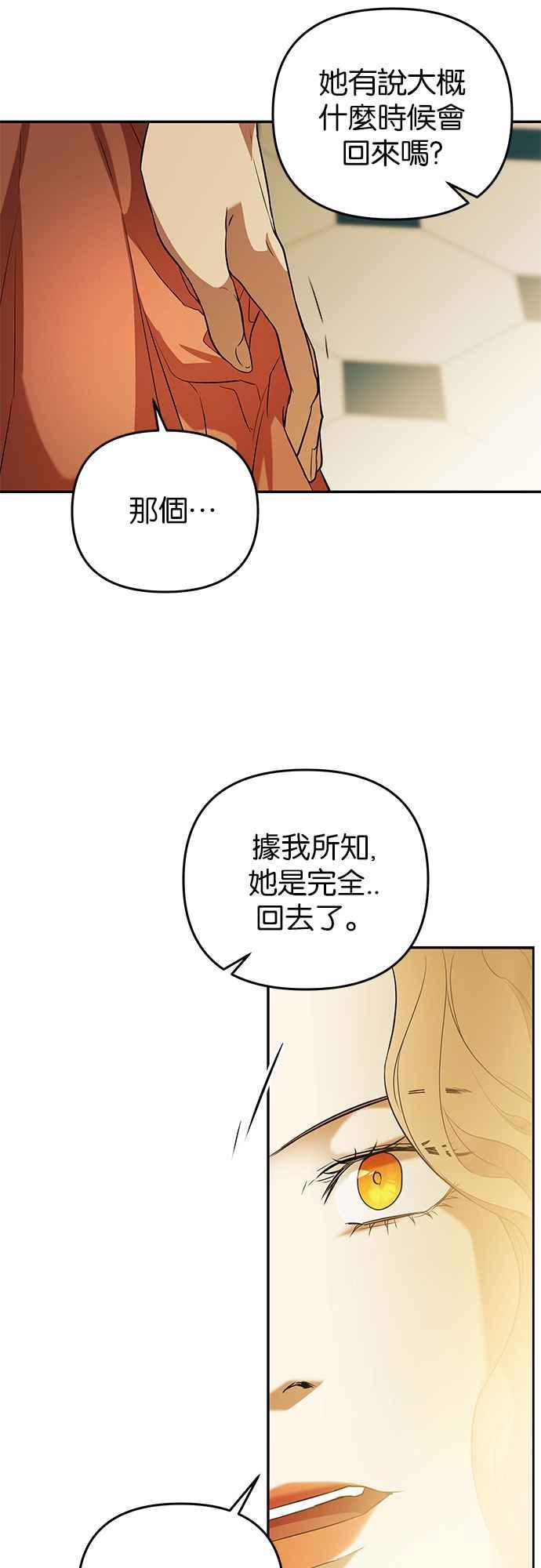《阿加莎》[第23话] 破碎的鸟笼 第20页
