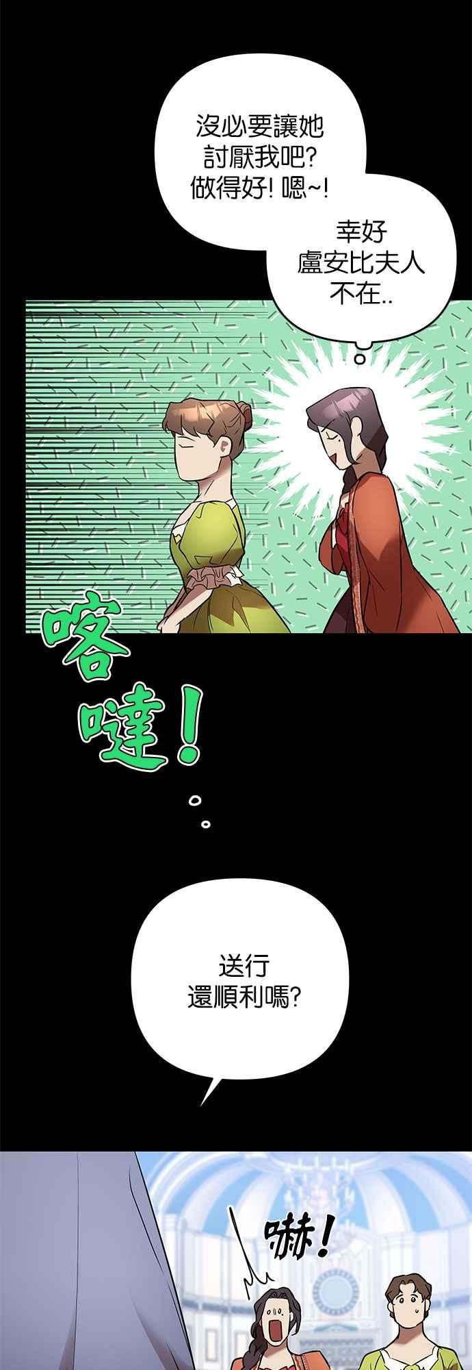 《阿加莎》[第23话] 破碎的鸟笼 第42页