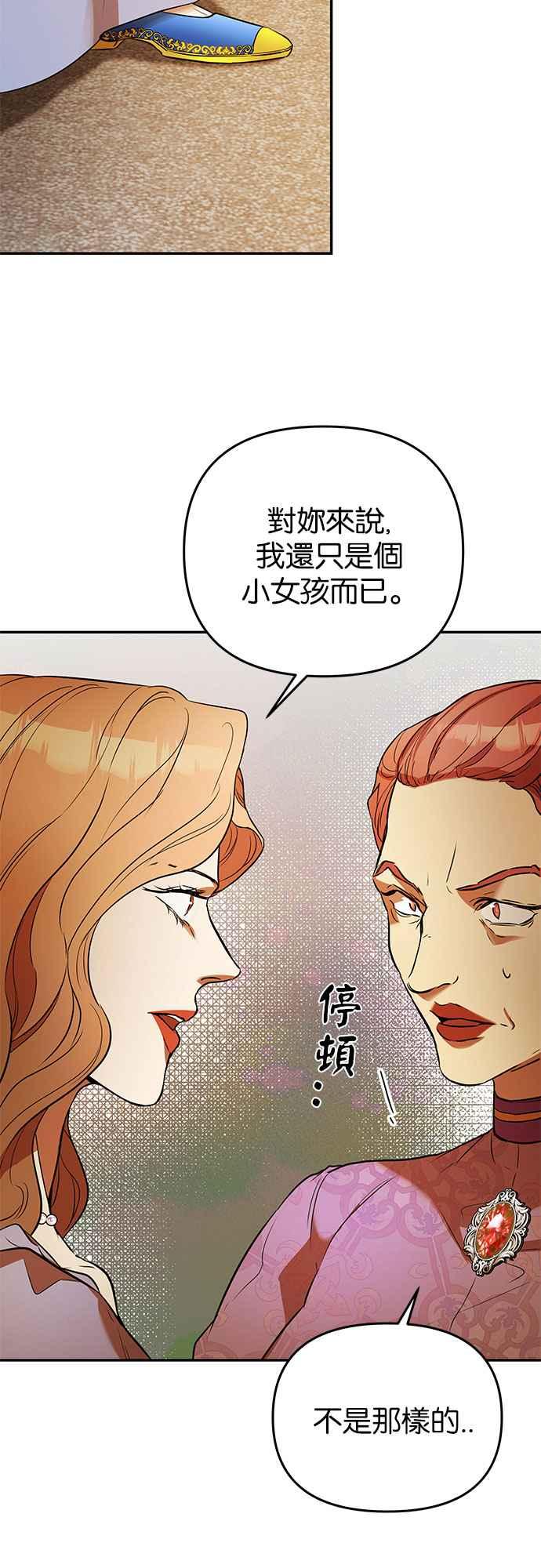 《阿加莎》[第23话] 破碎的鸟笼 第30页