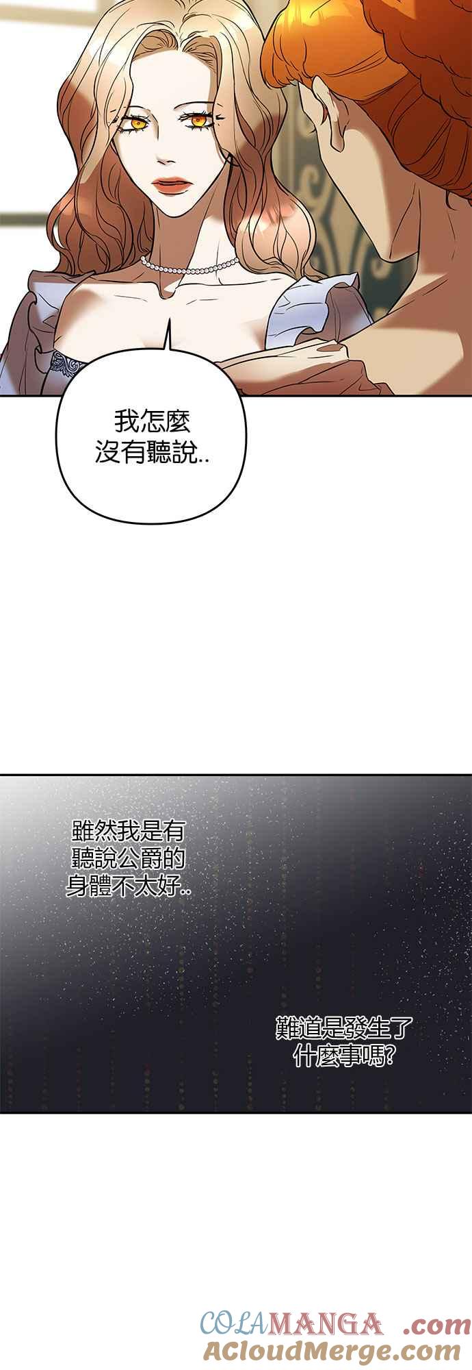 《阿加莎》[第23话] 破碎的鸟笼 第19页