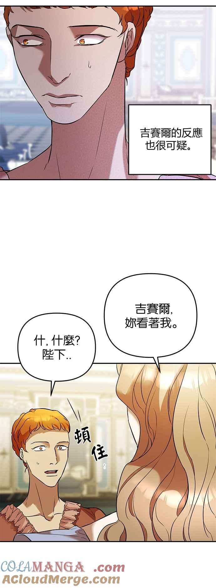 《阿加莎》[第23话] 破碎的鸟笼 第22页