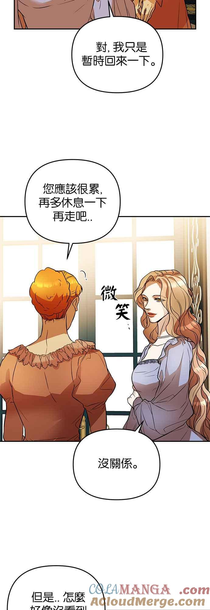 《阿加莎》[第23话] 破碎的鸟笼 第16页
