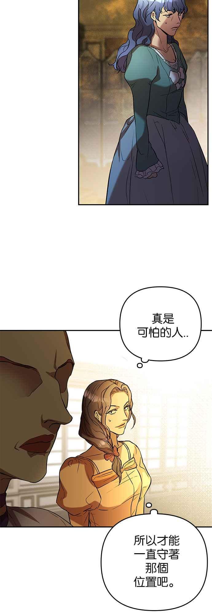 《阿加莎》[第23话] 破碎的鸟笼 第51页
