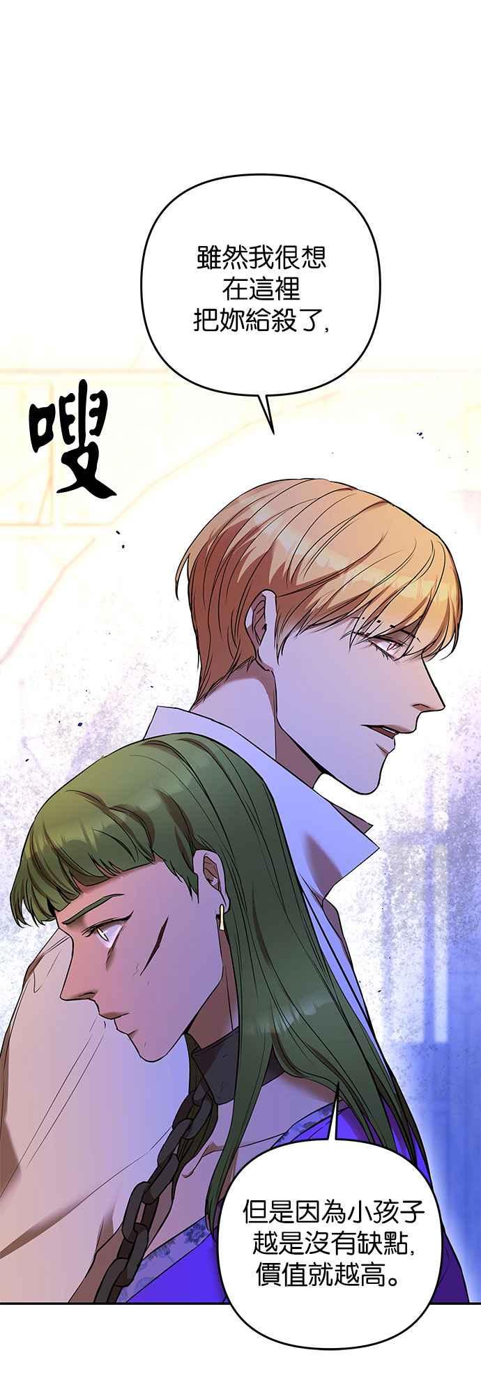 《阿加莎》[第23话] 破碎的鸟笼 第6页