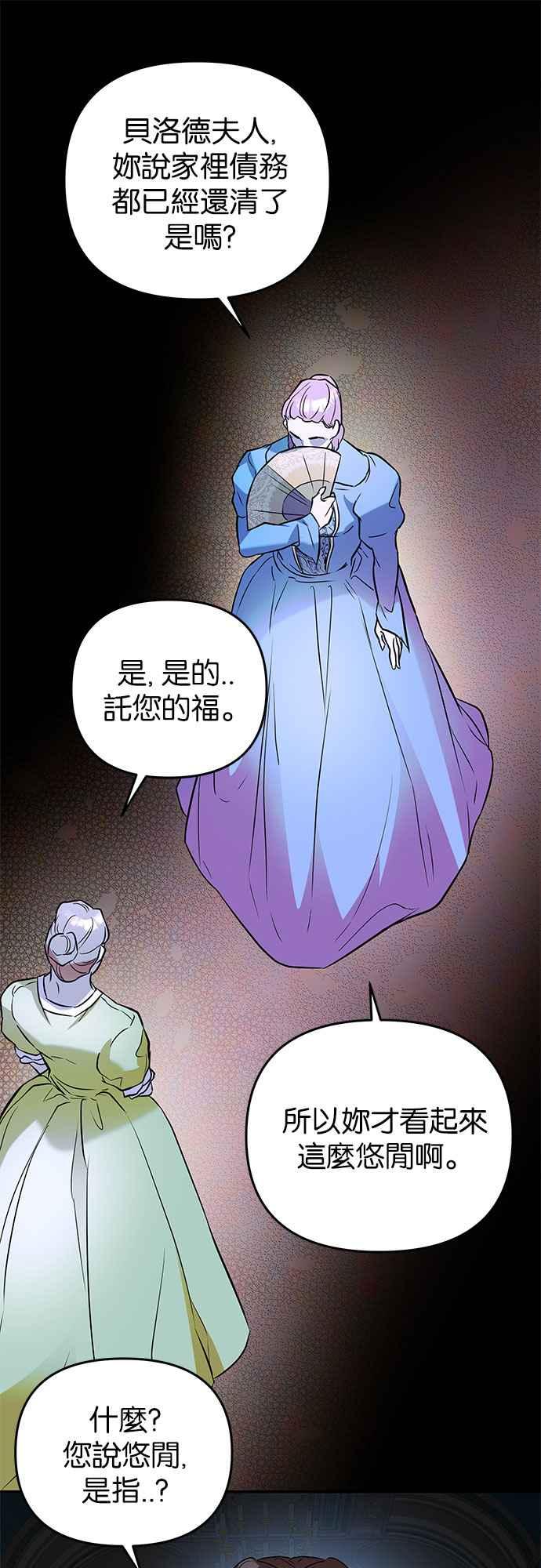 《阿加莎》[第23话] 破碎的鸟笼 第45页