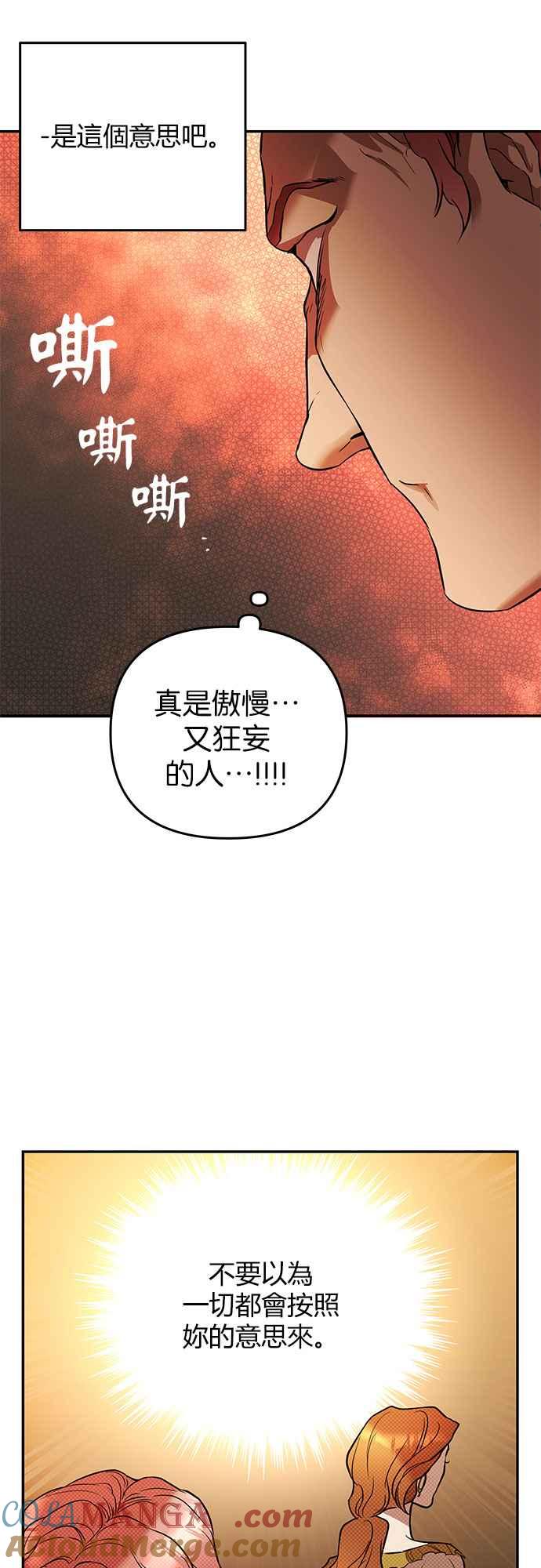 《阿加莎》[第23话] 破碎的鸟笼 第37页