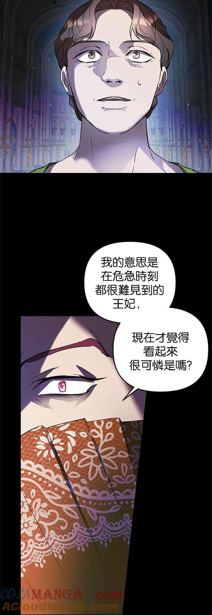 《阿加莎》[第23话] 破碎的鸟笼 第46页