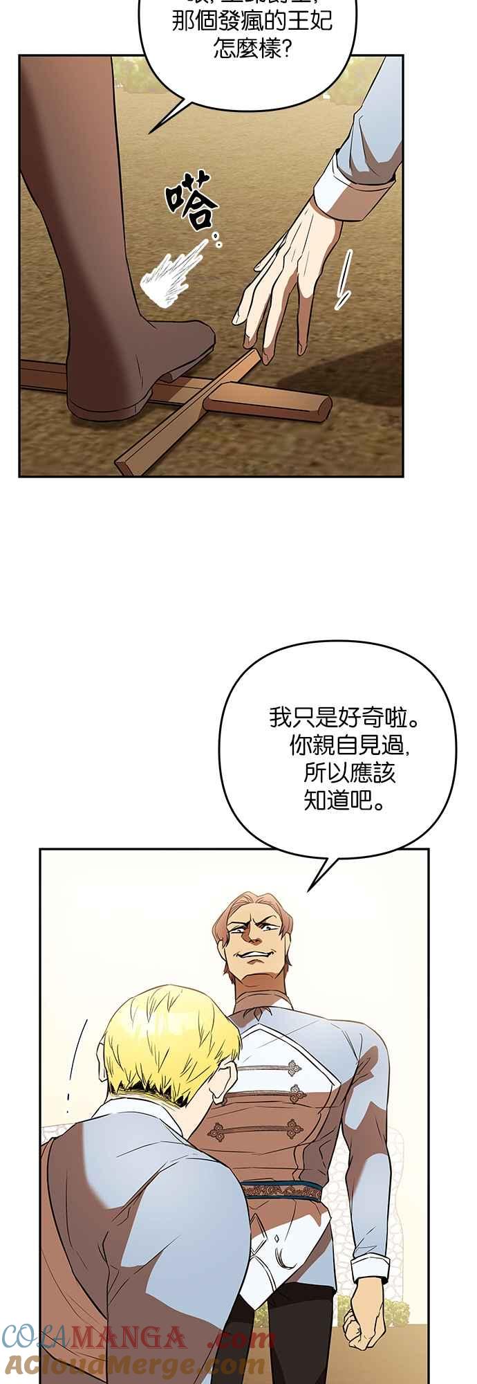 《阿加莎》[第24话] 同行_（1） 第16页