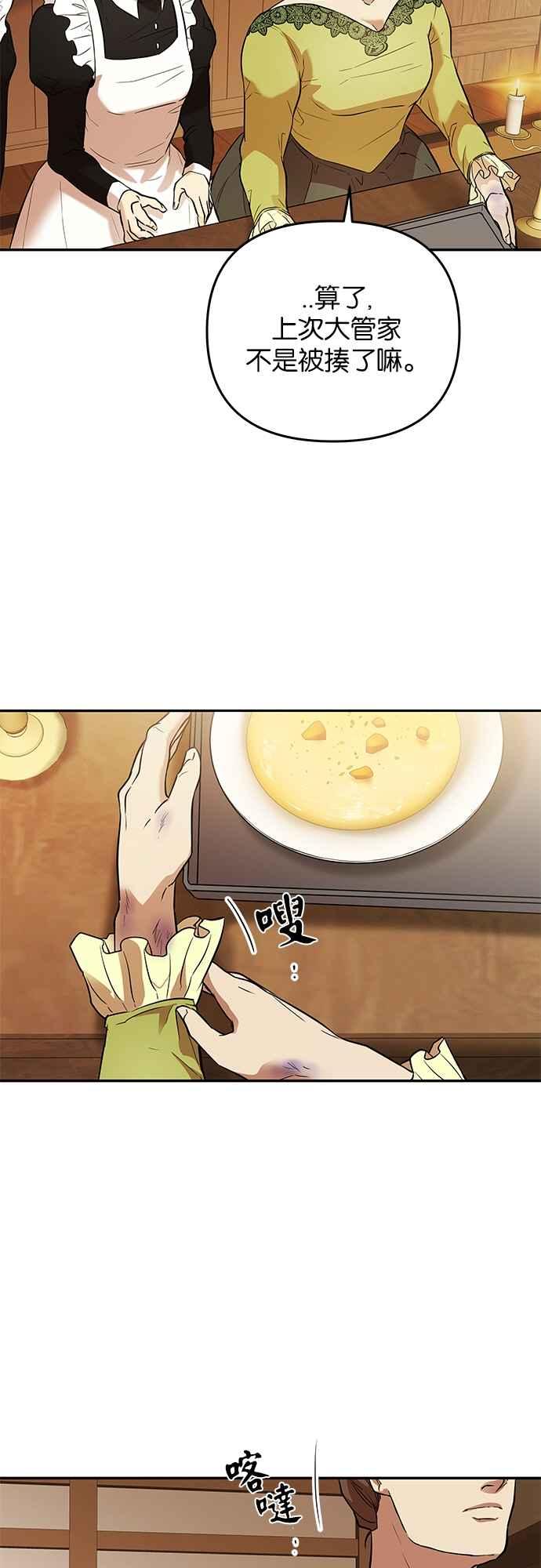 《阿加莎》[第24话] 同行_（1） 第2页
