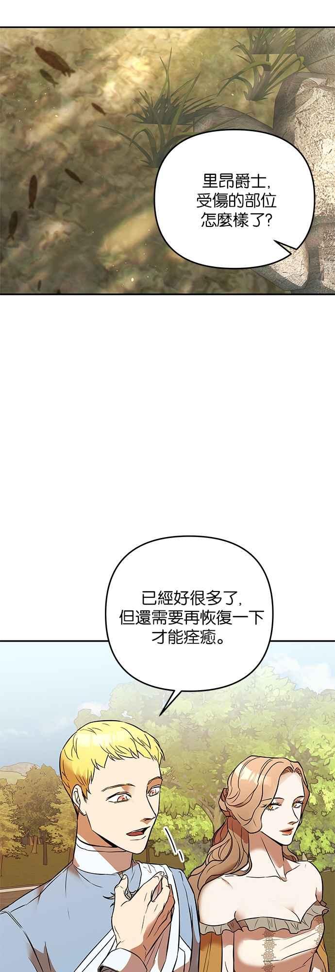 《阿加莎》[第24话] 同行_（1） 第33页