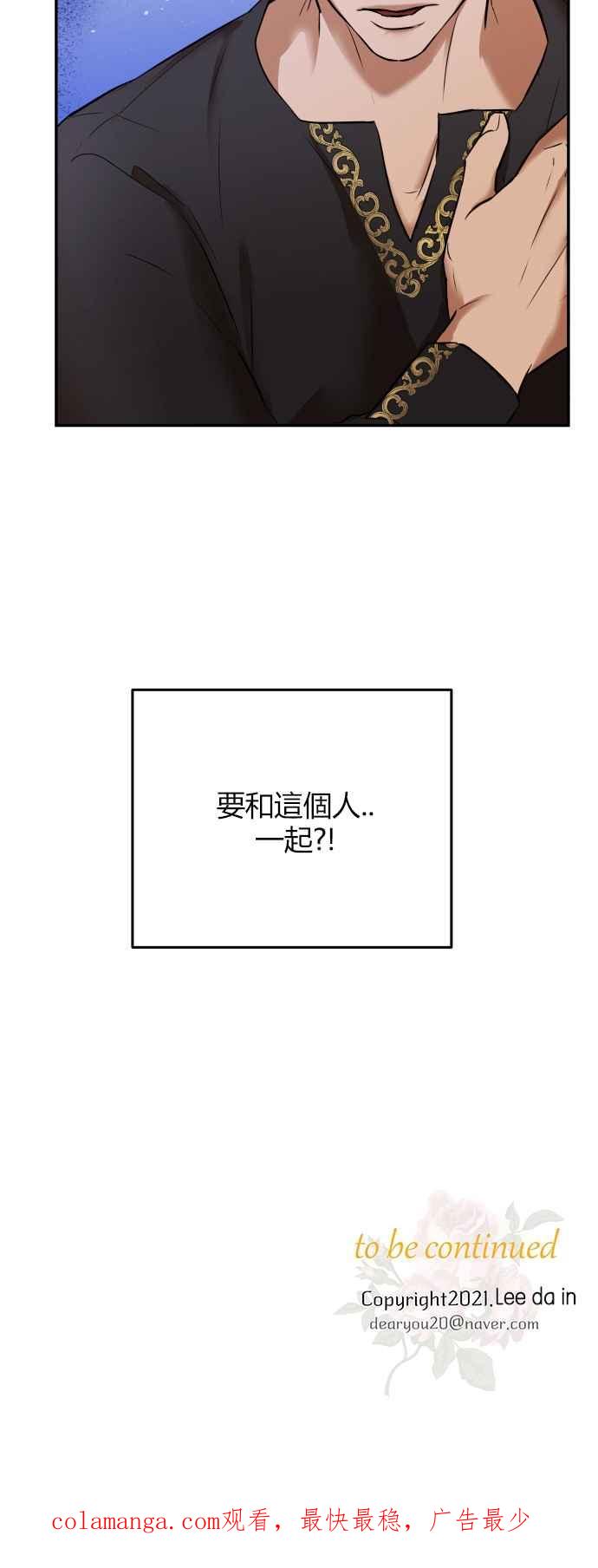 《阿加莎》[第24话] 同行_（1） 第47页