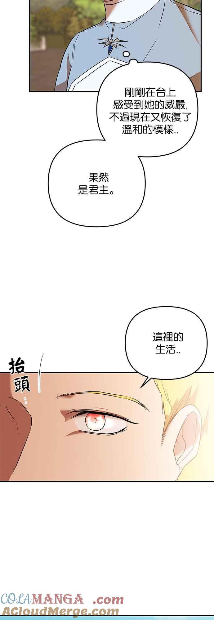 《阿加莎》[第24话] 同行_（1） 第37页