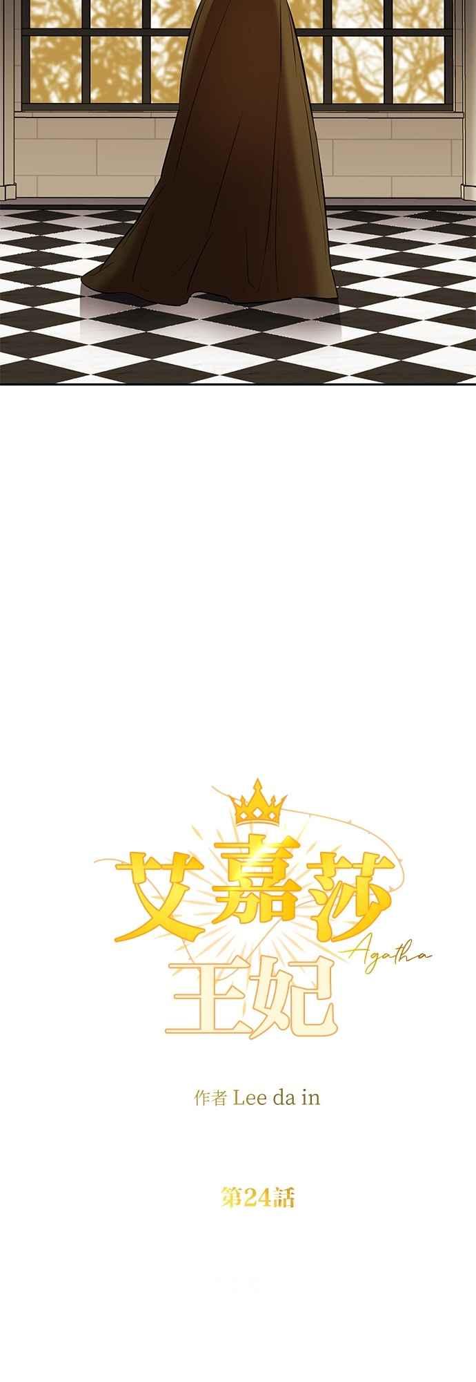 《阿加莎》[第24话] 同行_（1） 第12页
