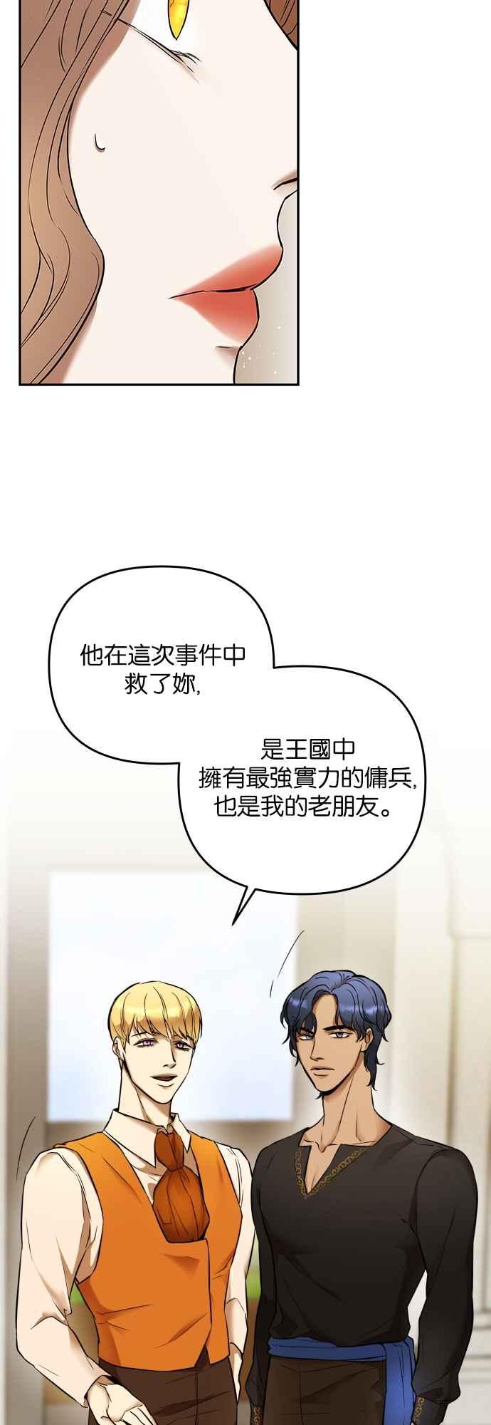 《阿加莎》[第24话] 同行_（1） 第45页