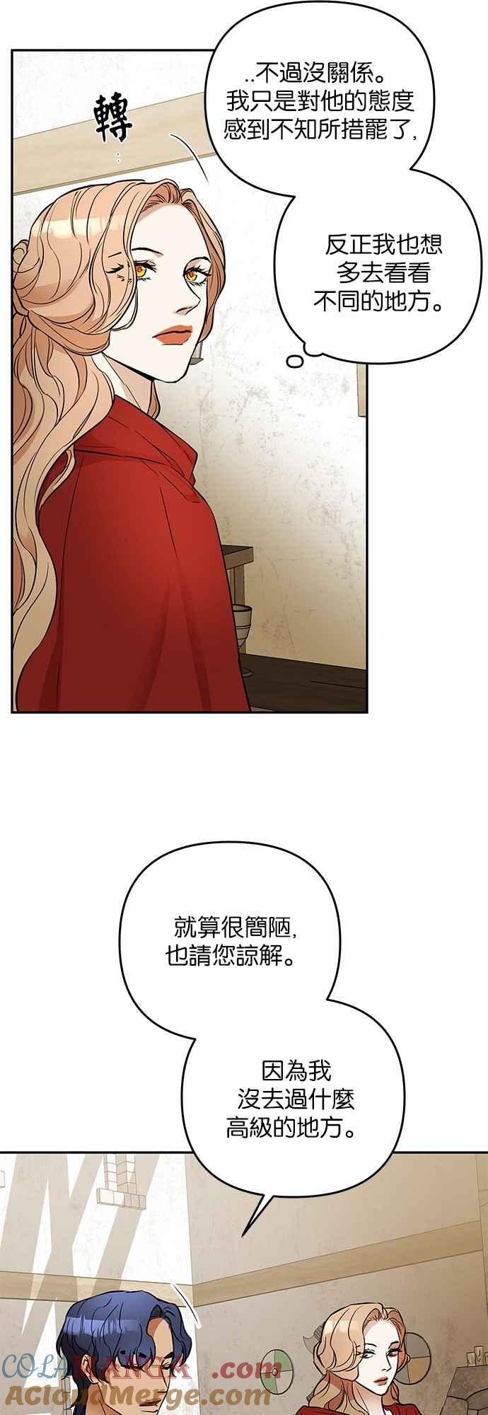 《阿加莎》[第25话] 同行_（2） 第25页