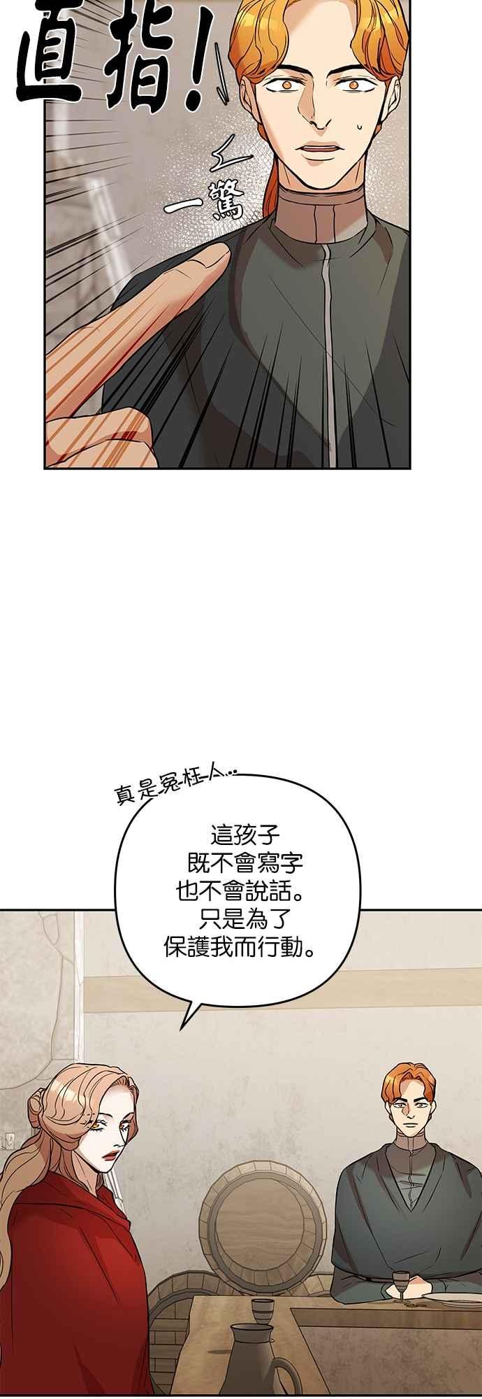 《阿加莎》[第25话] 同行_（2） 第38页