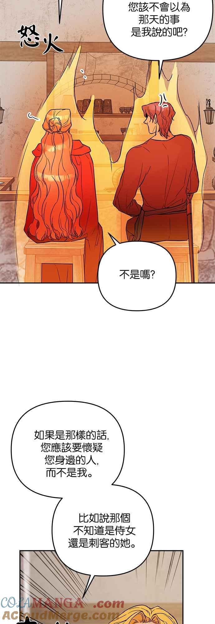 《阿加莎》[第25话] 同行_（2） 第37页