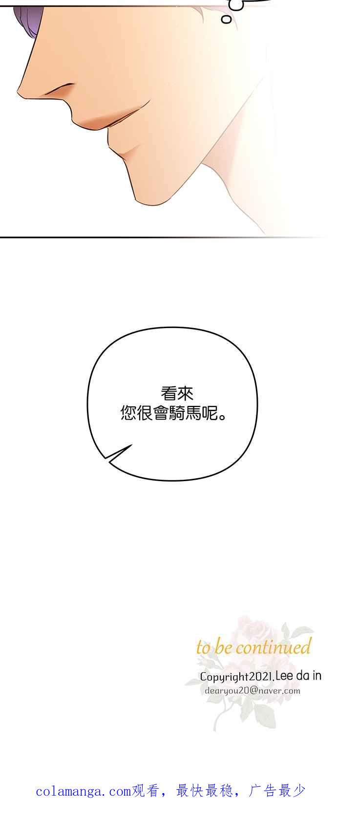 《阿加莎》[第25话] 同行_（2） 第54页