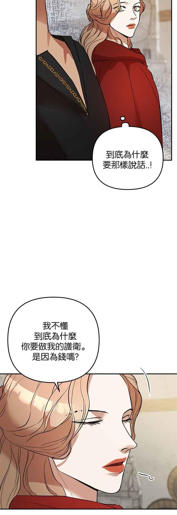 《阿加莎》[第25话] 同行_（2） 第35页