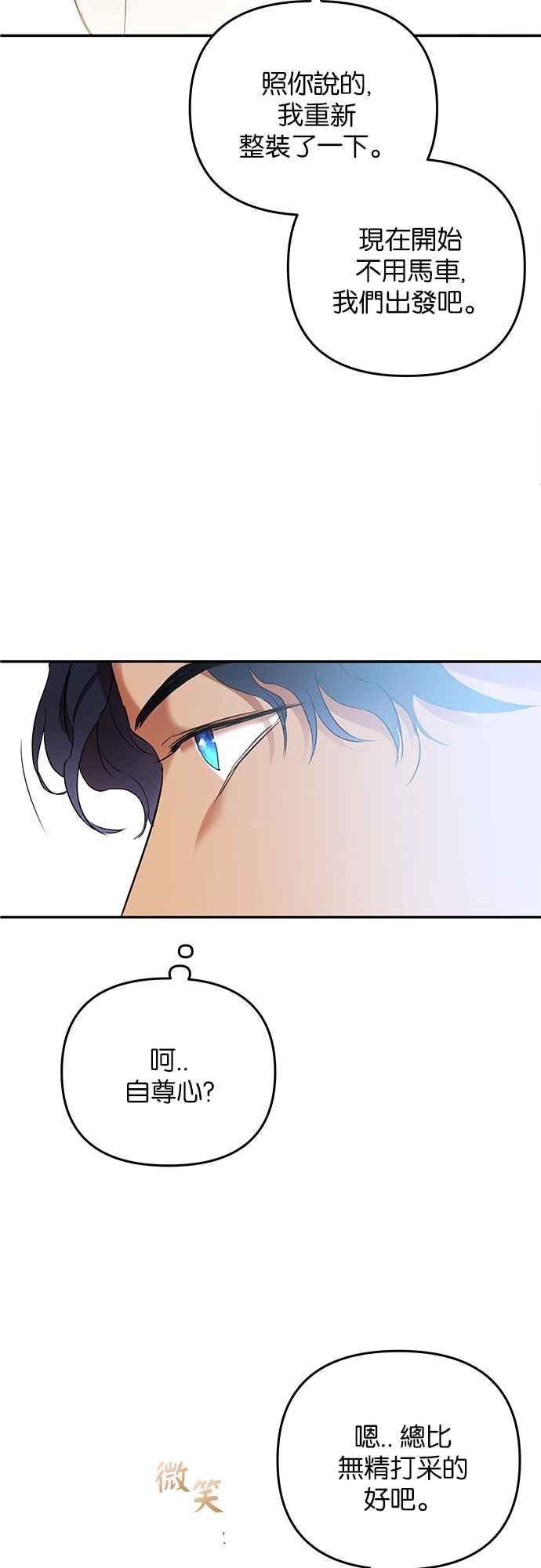 《阿加莎》[第25话] 同行_（2） 第53页