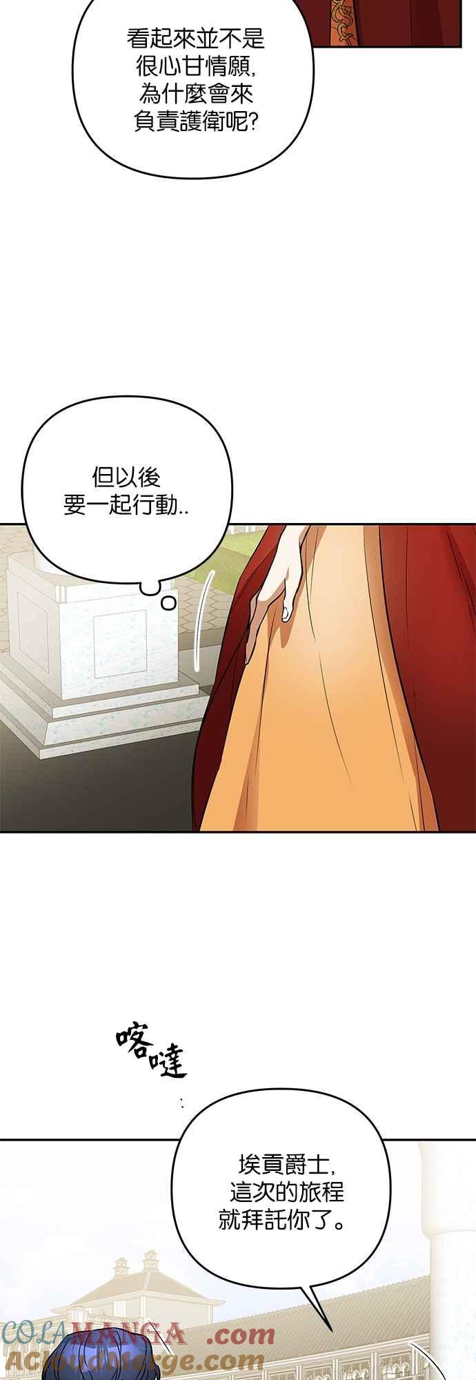 《阿加莎》[第25话] 同行_（2） 第16页