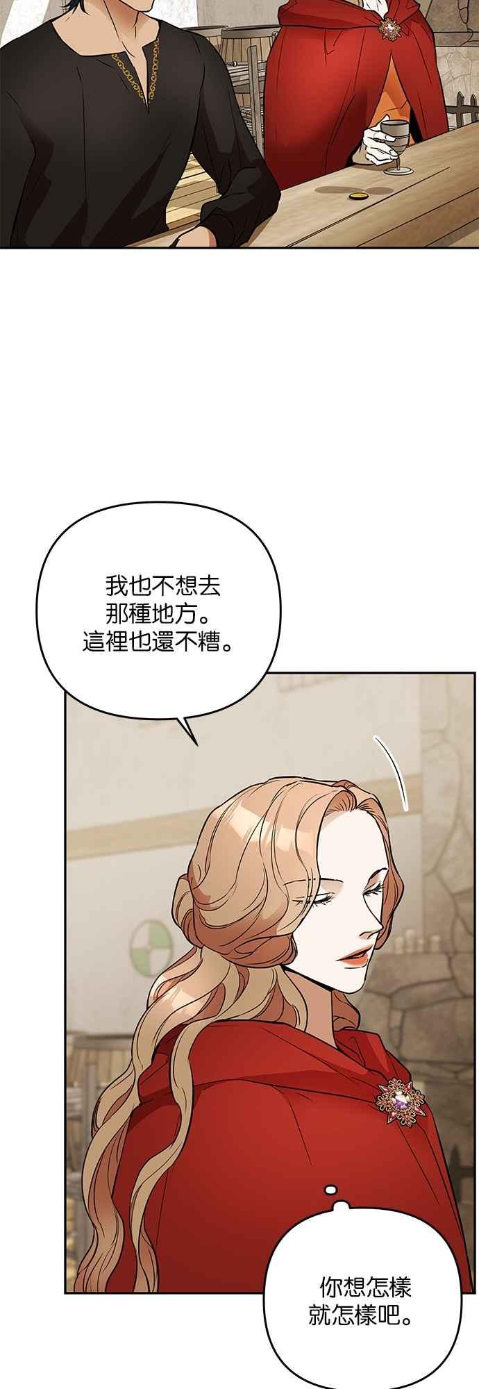 《阿加莎》[第25话] 同行_（2） 第26页