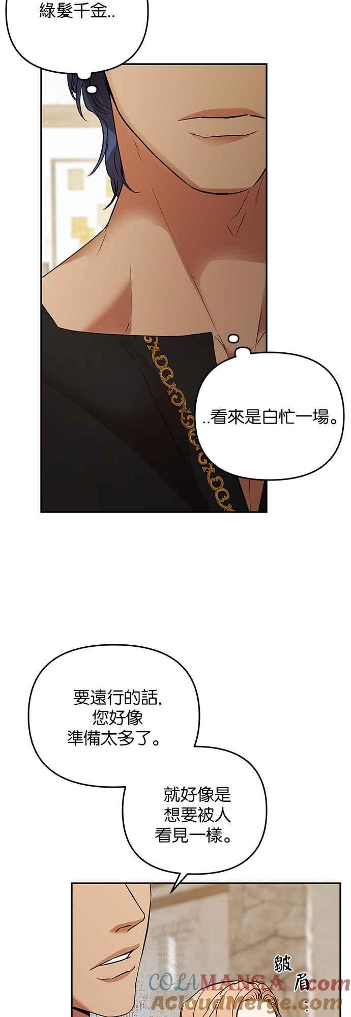 《阿加莎》[第25话] 同行_（2） 第34页