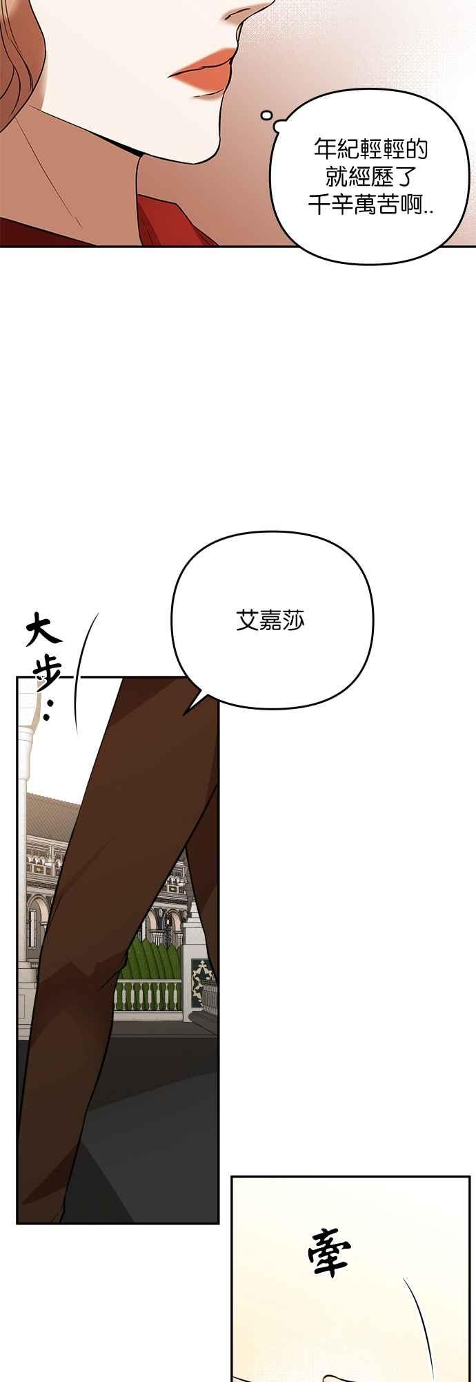 《阿加莎》[第25话] 同行_（2） 第6页