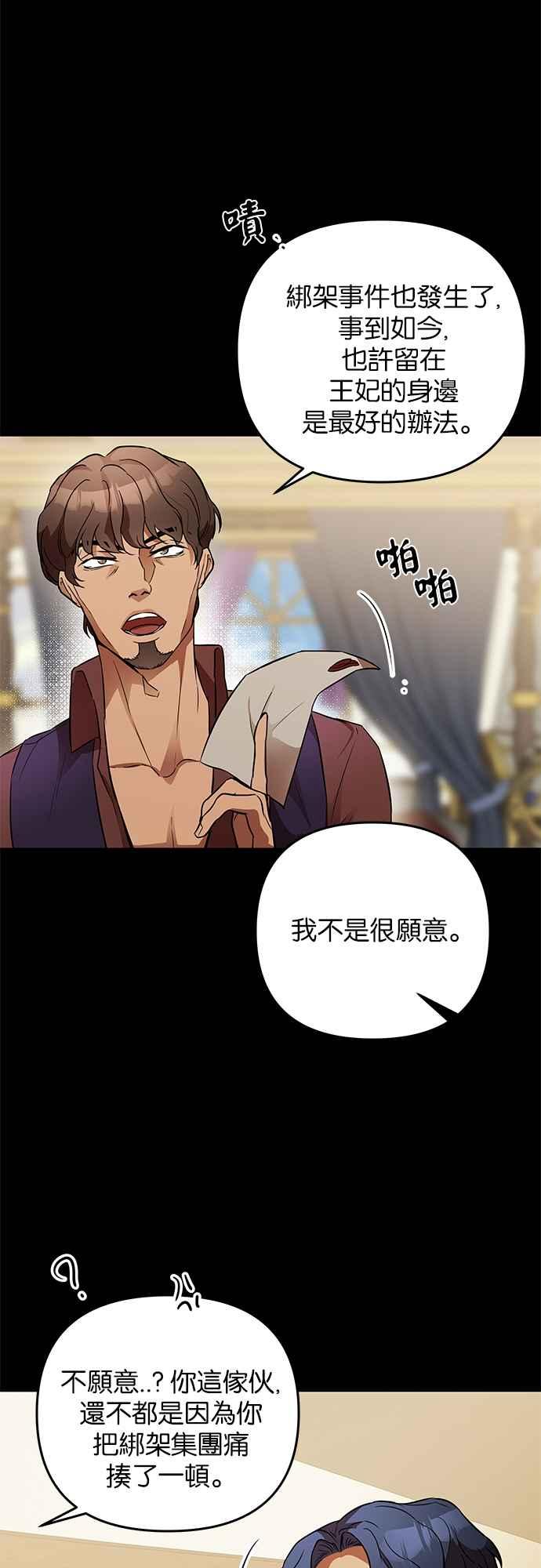 《阿加莎》[第25话] 同行_（2） 第12页