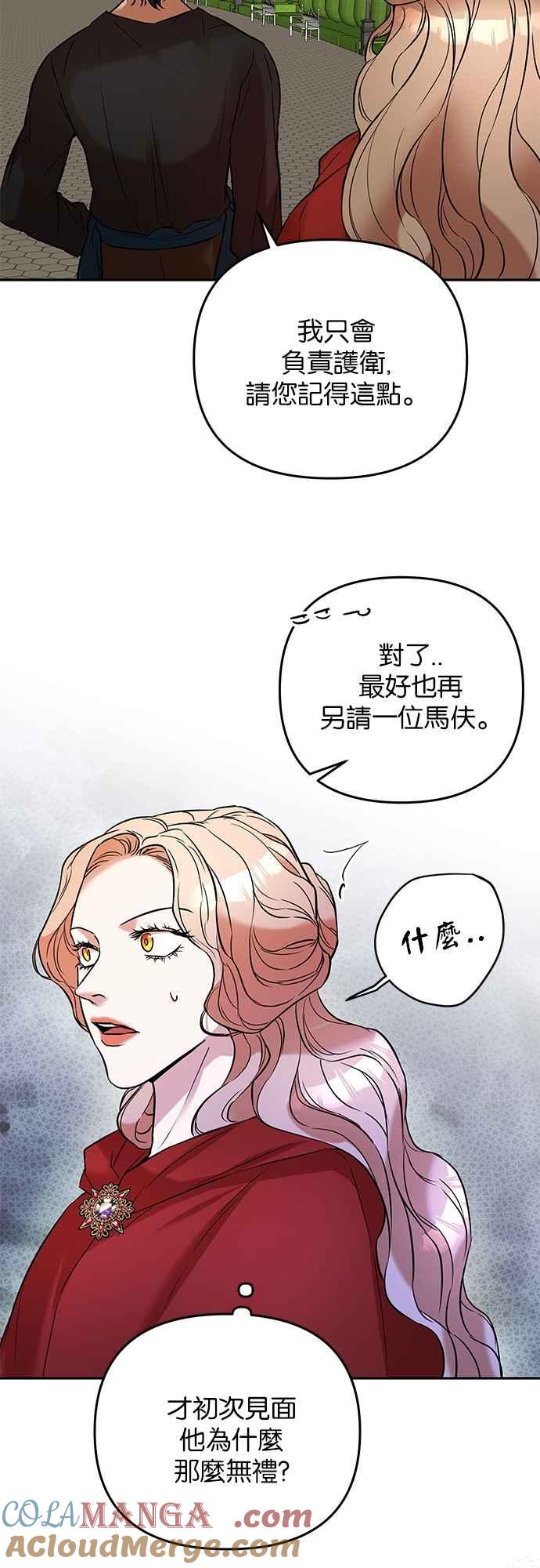 《阿加莎》[第25话] 同行_（2） 第19页