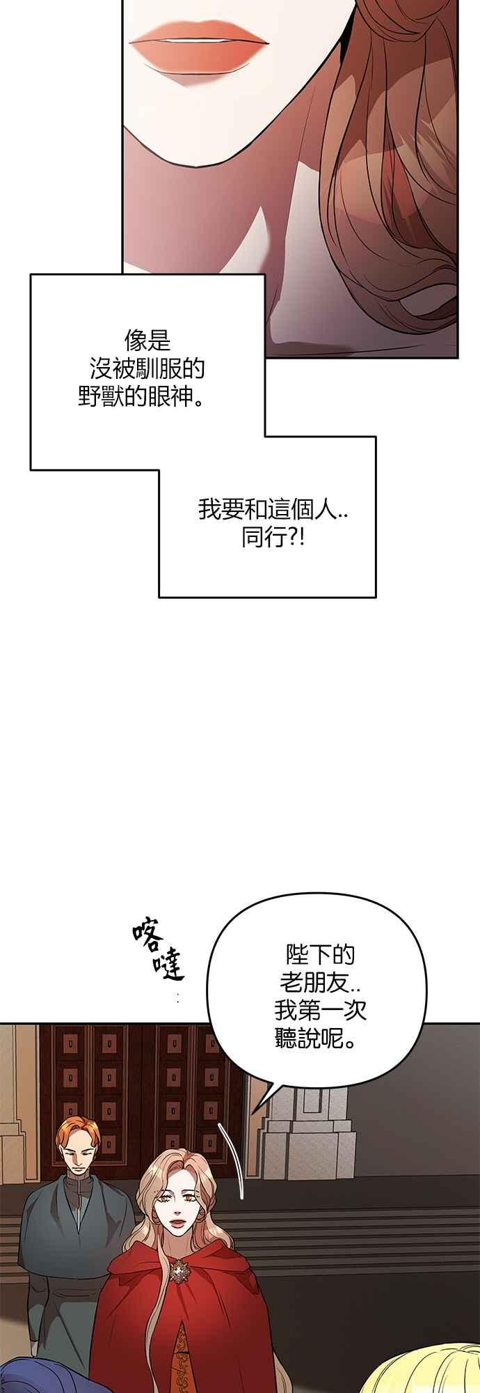 《阿加莎》[第25话] 同行_（2） 第2页