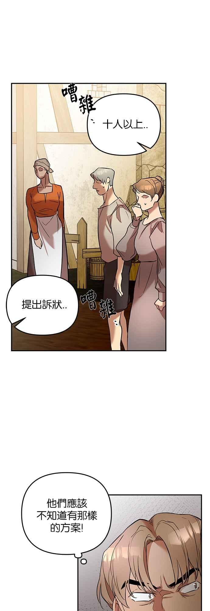 《阿加莎》[第26话] 真相大白（1） 第26页