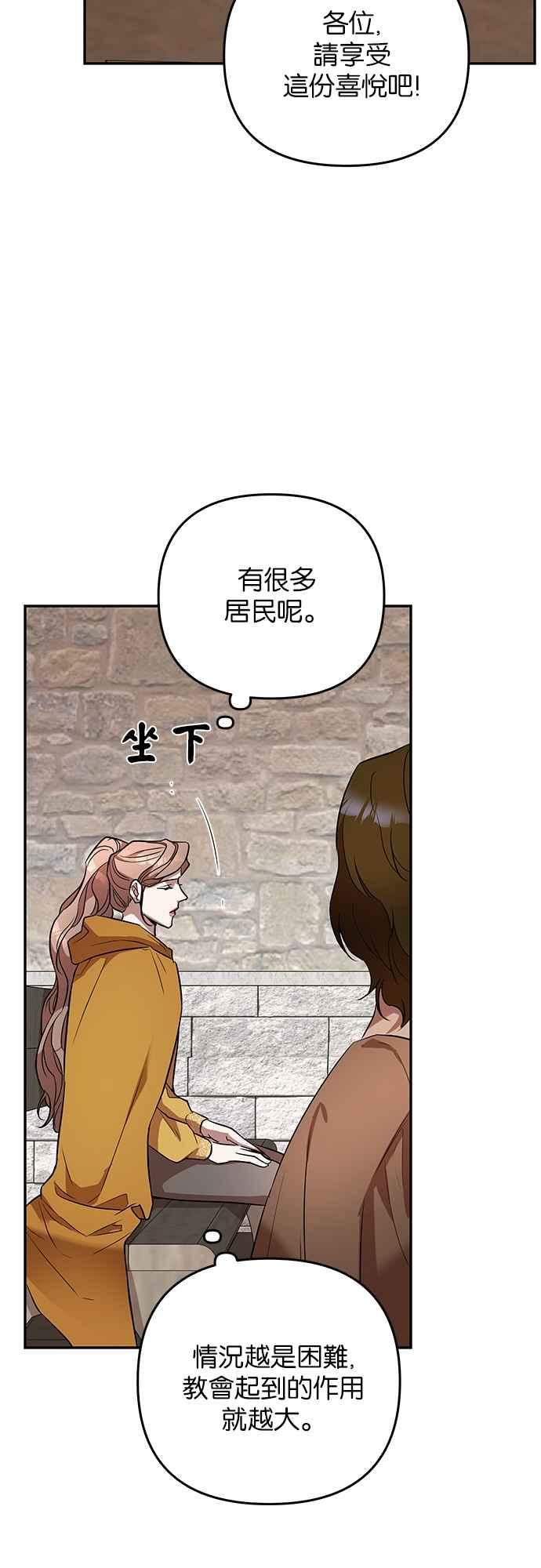 《阿加莎》[第26话] 真相大白（1） 第42页