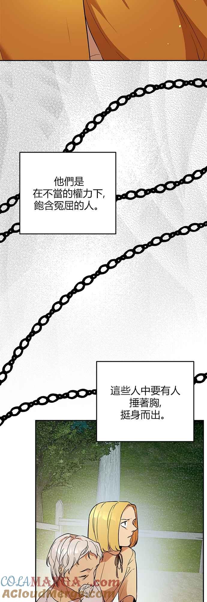 《阿加莎》[第26话] 真相大白（1） 第28页
