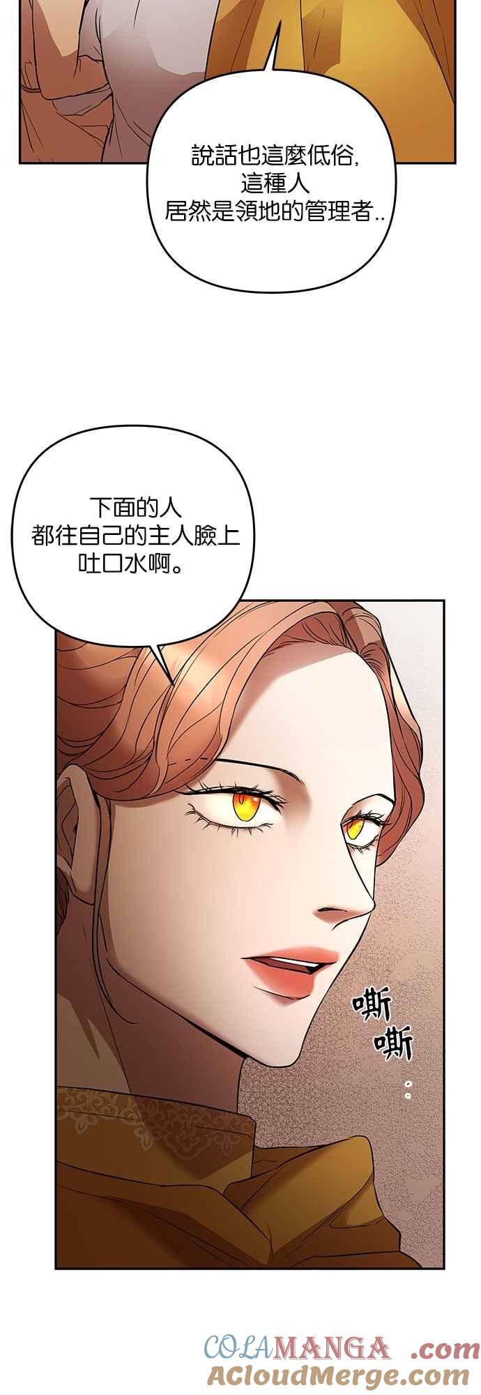 《阿加莎》[第26话] 真相大白（1） 第22页