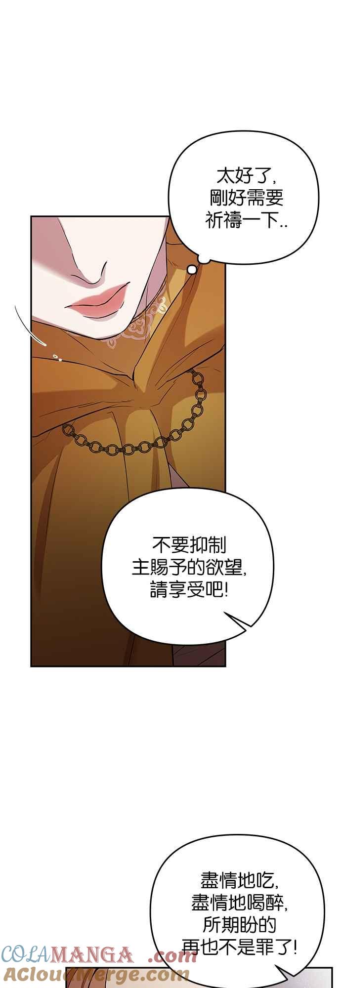《阿加莎》[第26话] 真相大白（1） 第43页