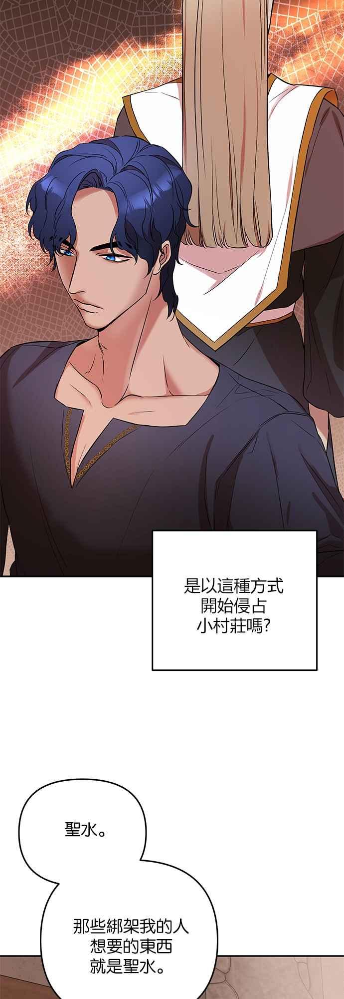 《阿加莎》[第27话] 真相大白（2） 第29页