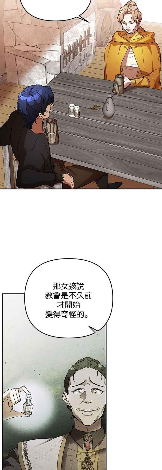 《阿加莎》[第27话] 真相大白（2） 第27页