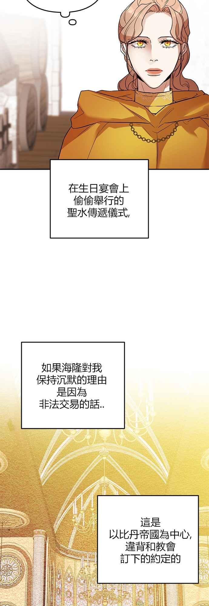 《阿加莎》[第27话] 真相大白（2） 第32页