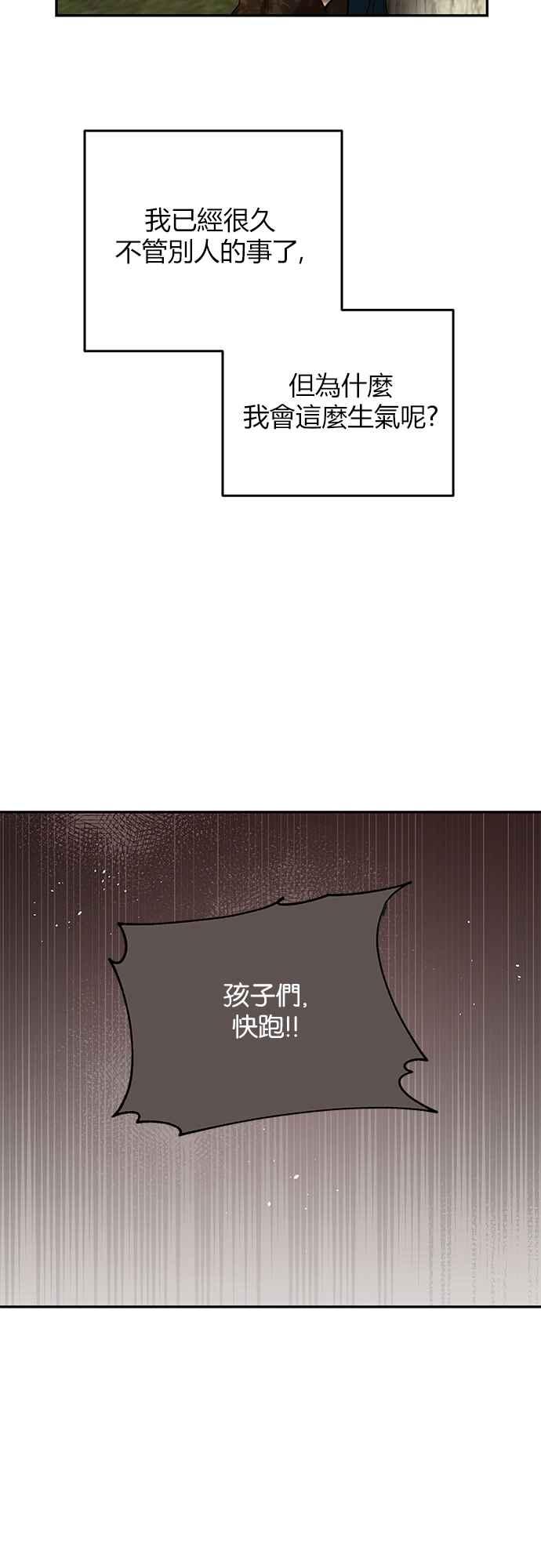 《阿加莎》[第27话] 真相大白（2） 第3页