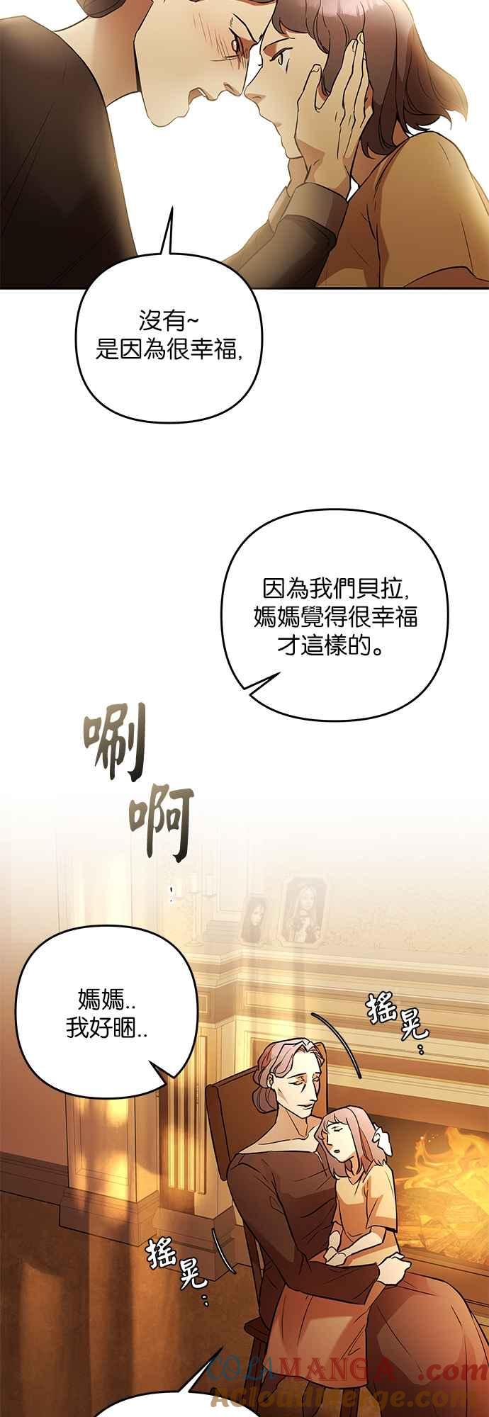 《阿加莎》[第27话] 真相大白（2） 第22页