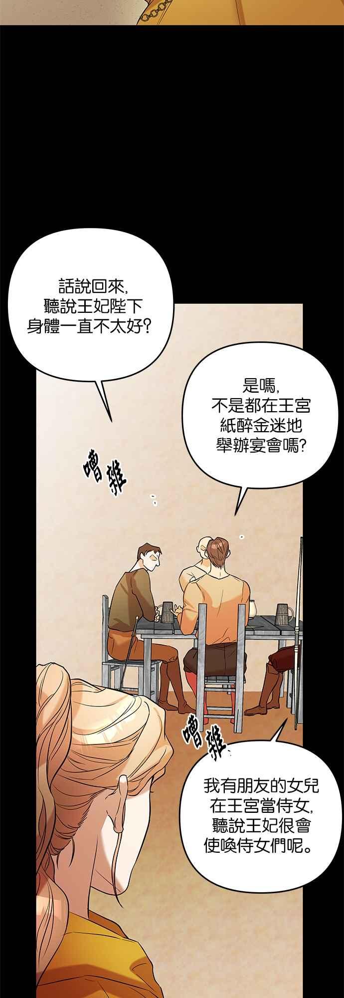 《阿加莎》[第28话] 某人的愤怒 第26页